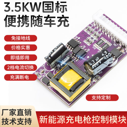 新能源汽车充电枪通讯控制模块