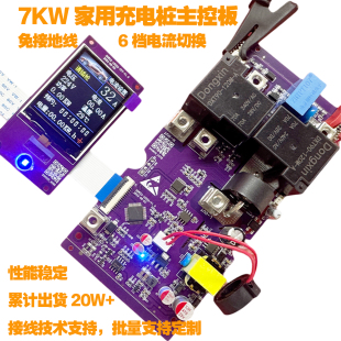 7KW充电桩主控板新能源汽车家用充电器DIY维修3.5KW通讯控制模块