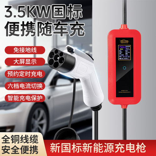 便携汽车新能源家用7KW充电枪