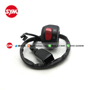 SYM 厦杏三阳 XS400T-2 ADXTG剑齿虎左/右 把手开关总成启动 喇叭