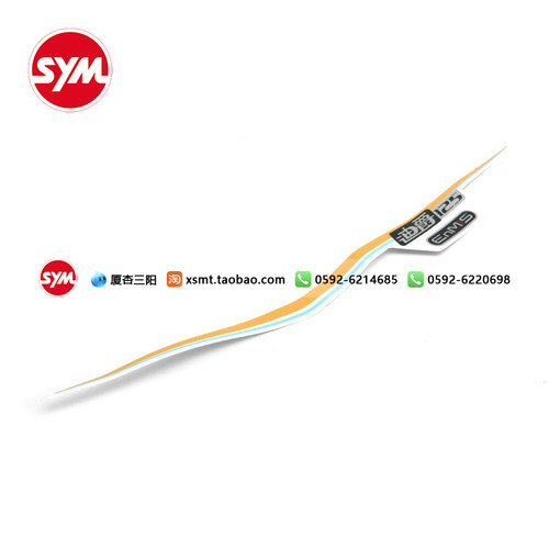 SYM 三阳XS125T-22 迪爵 后车体盖贴花 贴饰