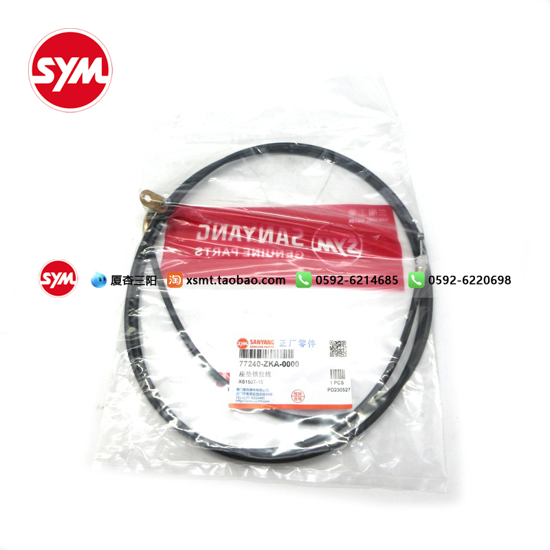 厦杏三阳座垫锁拉线原厂配件