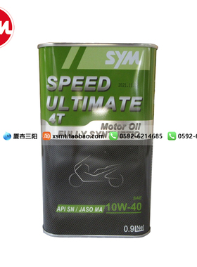 三阳 SYM 巡弋150 飞度 FNX 全合成 机油 0.9L SN/MA 10W-40