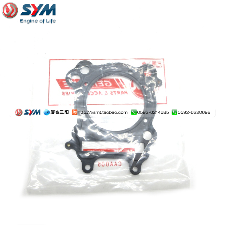 SYM 厦杏 三阳 Crui JOYMAX 巡弋 九妹 300 气缸头垫片 中缸垫