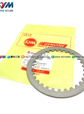 SYM 厦杏 三阳 机车 MAXSYM TL500 离合器 摩擦片B 一片