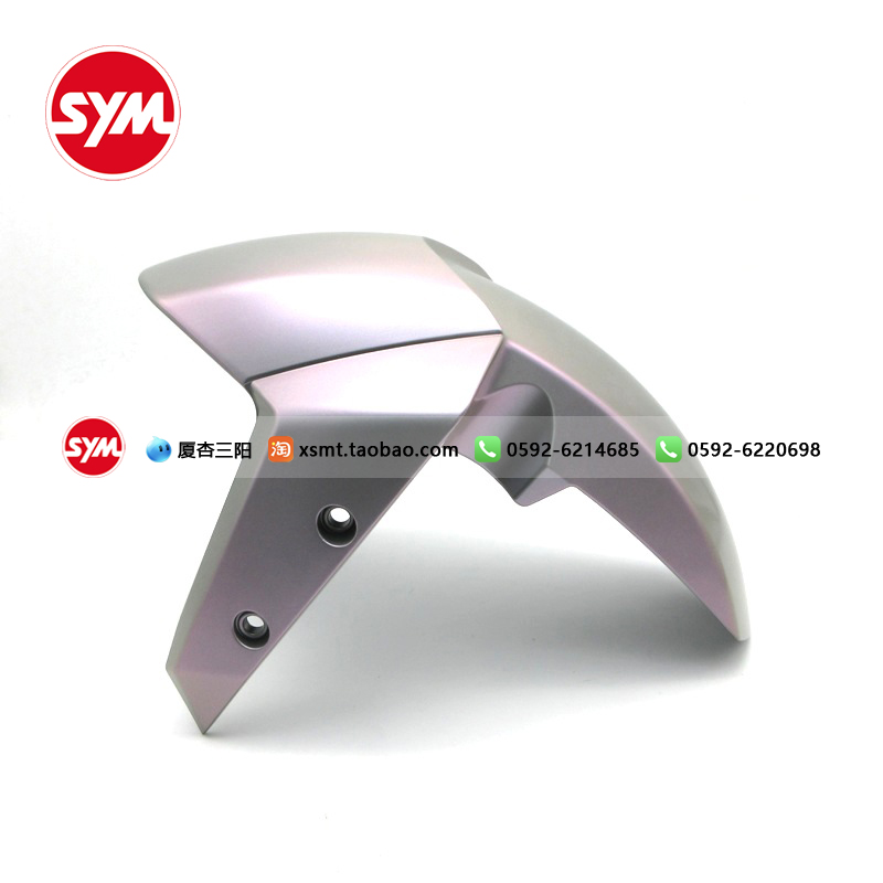 厦杏三阳前挡泥板原厂配件