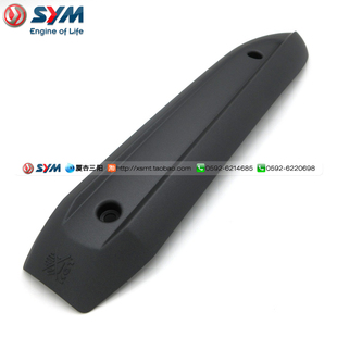 SYM 厦杏 三阳机车 MAXSYM400i 进口车 排气管护盖 护热盖 防烫盖