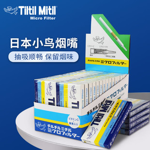 Tiltil Mitil日本正品蓝小鸟烟嘴过滤器抛弃型烟头咬嘴过滤器净烟