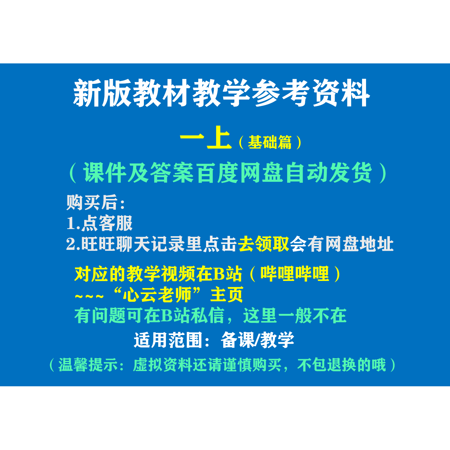 新版教材教学参考资料~初一上数学（基础篇）各章课件及简要答案