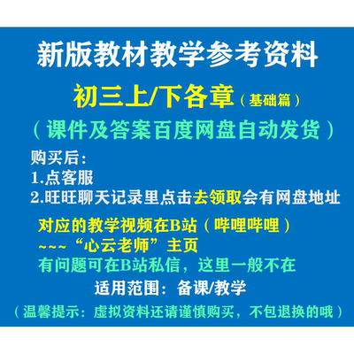 新版教材教学参考资料~初三上下册数学（基础篇）各章讲义及答案