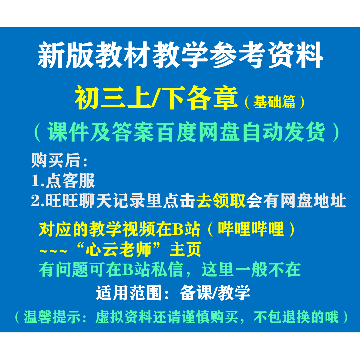 新版教材教学参考资料~初三上下册数学（基础篇）各章讲义及答案