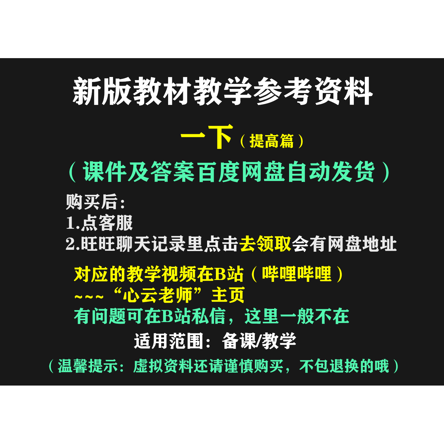 新版教材教学参考资料~初一下数学（提高篇）各章课件及详细答案