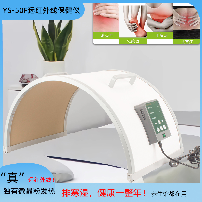 远红外线保健仪家用排汗养生保健