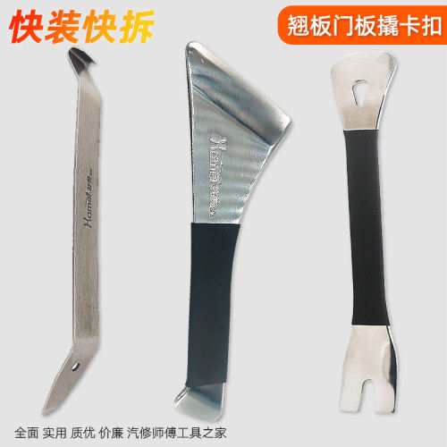 大师级撬板拆中控内饰仪表工具