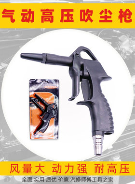 风管高压吹尘枪吹气炝吹灰枪加长风枪气泵喷枪气动工具车用除尘头