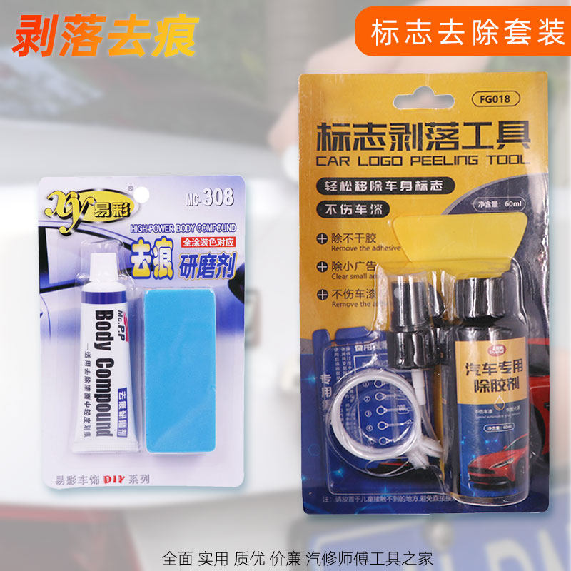 汽车标志无损扣尾标去除工具剥落车身金属字母抠标除胶剂拆标神器
