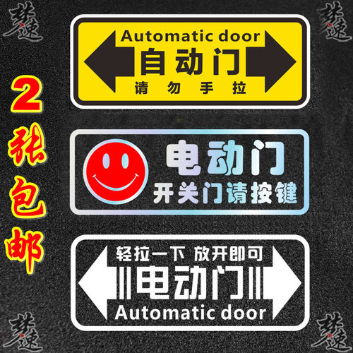 工厂直销高档材质电动门车贴