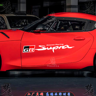 supra GR车贴拉花装饰车门个性汽车贴纸牛魔王GT4赛车贴画改装