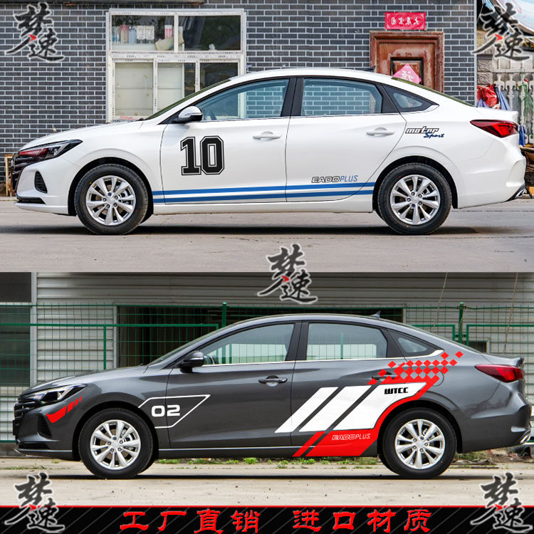 适用于 逸动PLUS车贴拉花XT个性汽车贴纸赛车贴画改装车身装饰DT