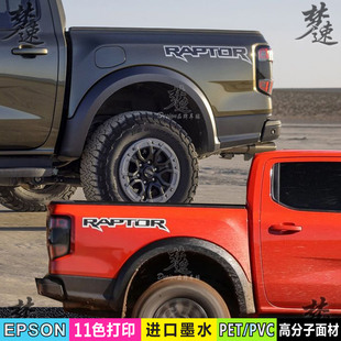 游骑侠猛禽货箱RAPTOR字母车贴尾箱贴纸装饰皮卡后斗侧面贴画
