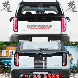 彩贴 尾门车贴拉花后备箱贴画个性 适用于北京BJ30车尾贴纸装 饰