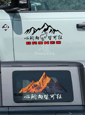 适用于福特烈马侧窗个性车贴雪山后窗玻璃贴画装饰车门贴纸越野