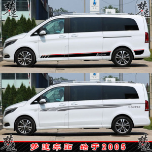 适用于奔驰V级车贴拉花V260L个性汽车贴纸动感车身彩条贴画装饰