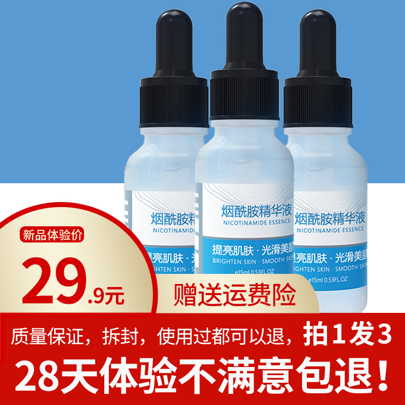 【3瓶】5%烟酰胺精华液补水保湿提亮细腻改善暗沉低敏感淡化痘印-封面