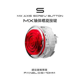 S1四通螺旋水晶按键 MX樱桃轴HITBOX街霸6街机游戏摇杆97机械按钮