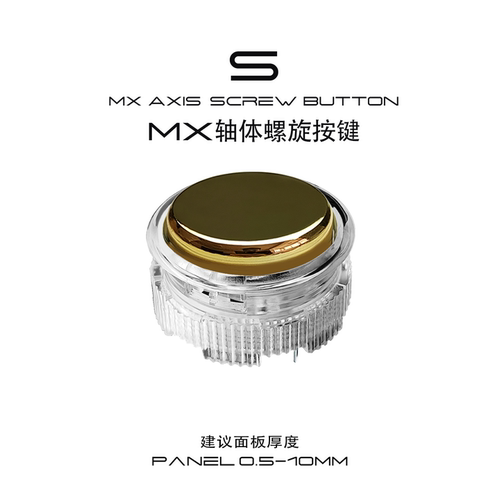 四通螺旋电镀按键MX轴快拆超薄边