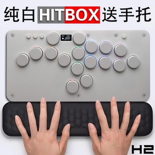 HITBOX 纯白全静音Steam街霸6树莓派SOCD后覆盖PS5街机摇杆键盘