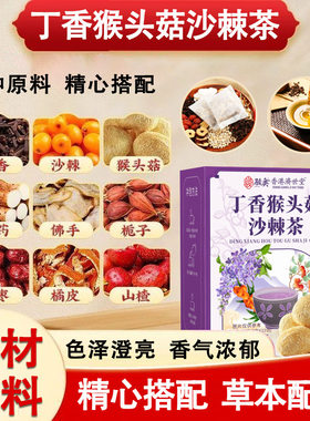 骏奥丁香猴头菇沙棘茶75克