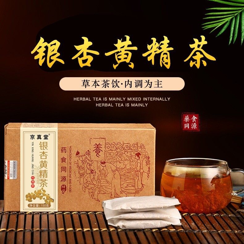 京真堂正品银杏黄精茶白果茶松花粉决明子桑叶茶老人茶养生茶厂家
