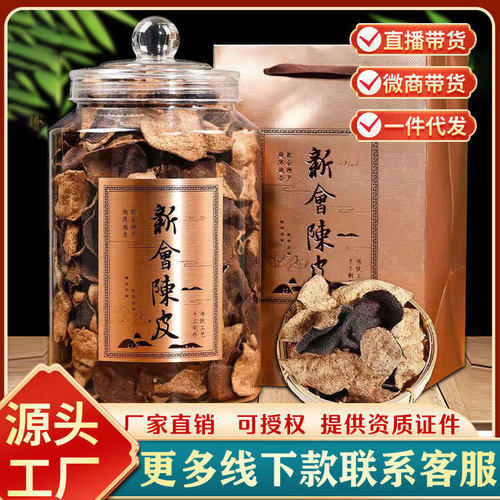 吾家15年陈正宗陈皮新会干养生茶