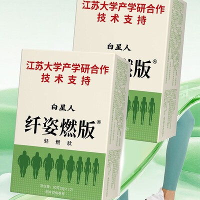 纤姿燃版轻燃肽蛋白白芸豆绿茶