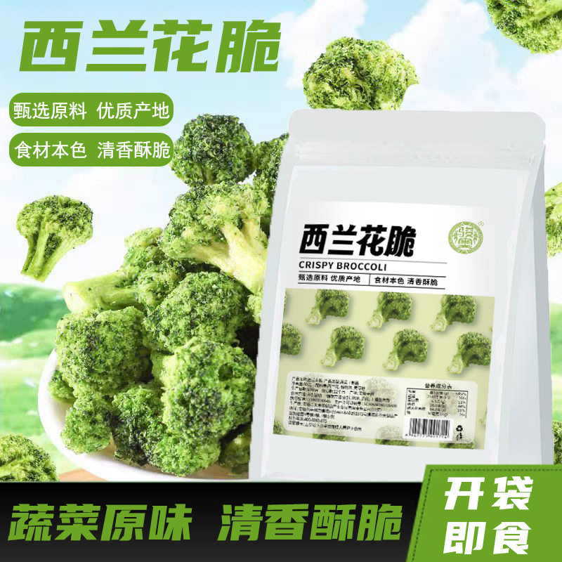 骏奥正品西兰花脆酥脆鲜香一口上瘾零食休闲即食香菇脆50克官方店