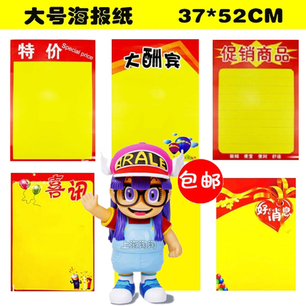 大号广告纸 POP海报纸10张 包邮 标价牌价格签气氛广告纸吊旗海报