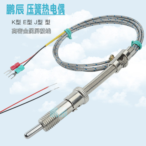 压簧偶温度传感器源头工厂热电偶