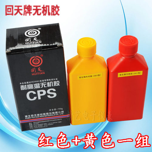 回天CPS氧化铜无机胶高温金属胶耐高温无机胶001型C2金属陶瓷粘接 - 封面