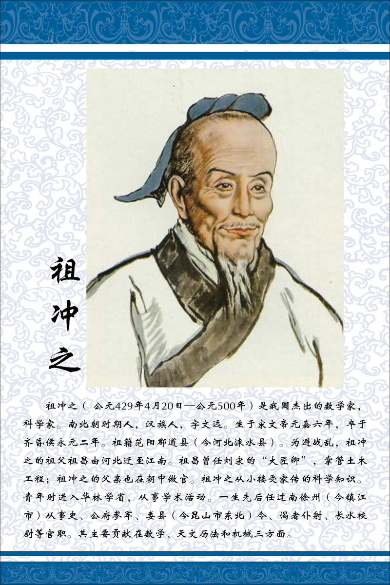 617画布海报印制展板喷绘写真623校园文化数学家祖冲之简介