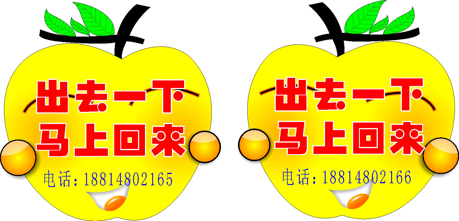 645益智挂图海报展板素材854苹果笑脸出去一下马上回来提示牌