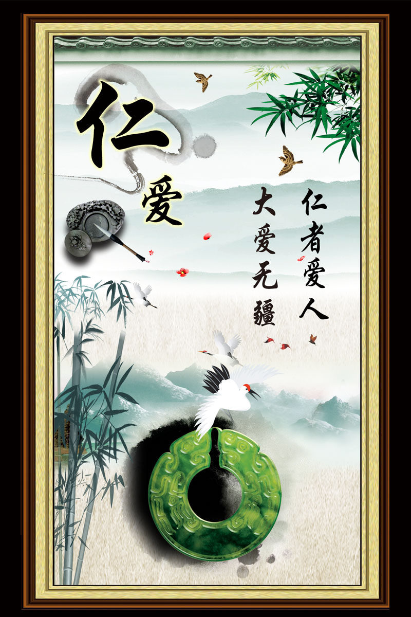 585益智挂图海报展板素材58为人处世修身养性名言警句仁爱