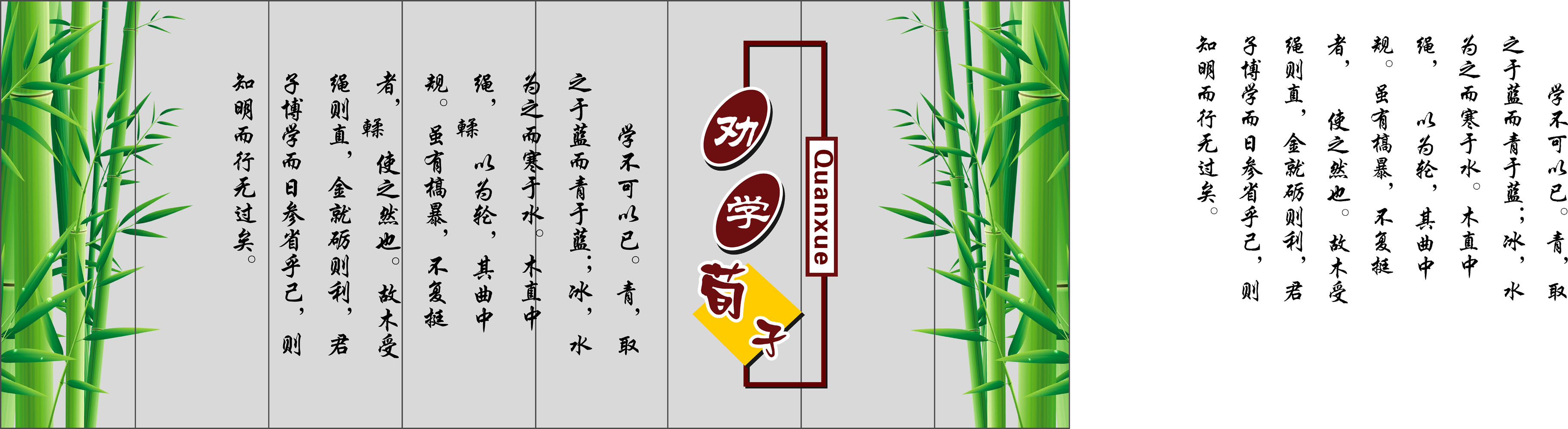 639贴纸印纸图海报展板素材169劝学玻雕竹子荀子校园文化风采