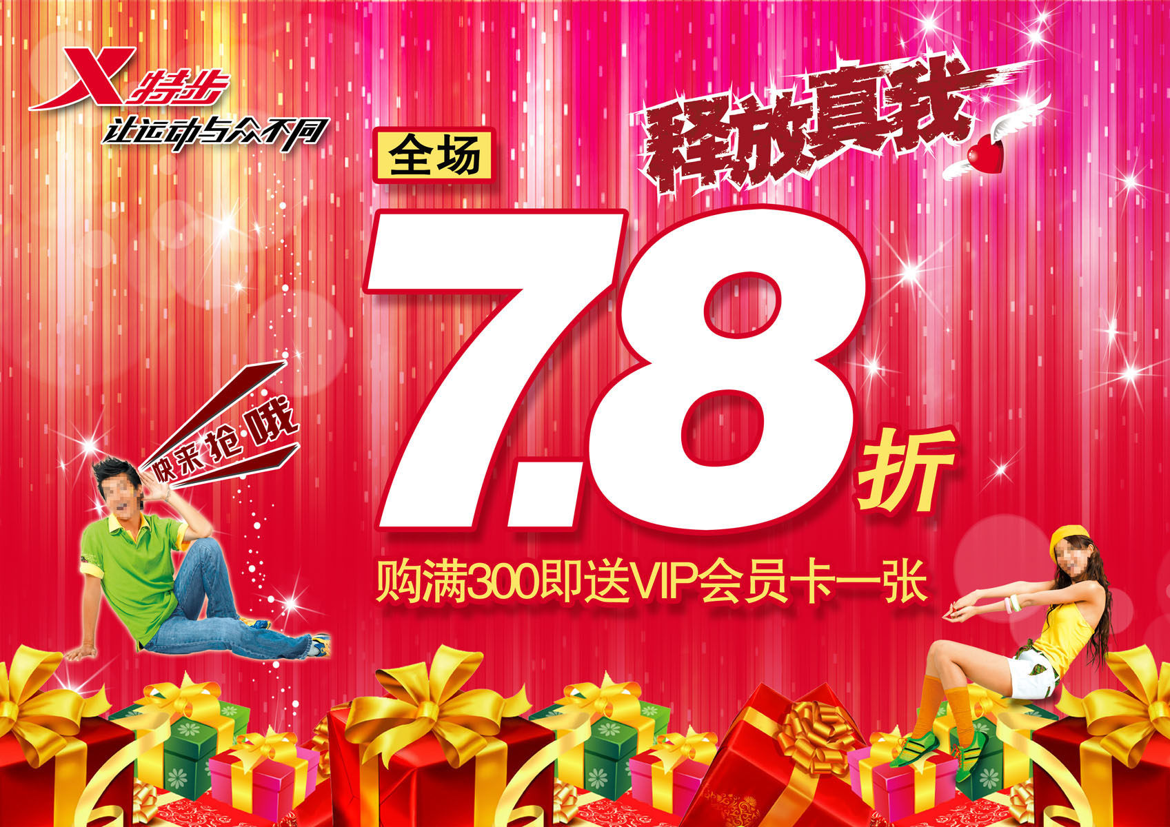 585挂图海报展板素材646服装促销全场7.8折