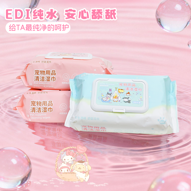 觅嗷三丽鸥宠物湿巾猫狗用湿纸巾免洗猫咪擦屁股泪痕擦脚用品80片,宠物/宠物食品及用品,猫狗湿巾,淘宝优惠券,粉丝福利购,淘宝优惠卷