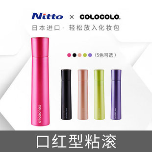 Nitto COLOCOLO科粘乐口红型便携式粘滚去毛神器衣物滚筒式粘毛器
