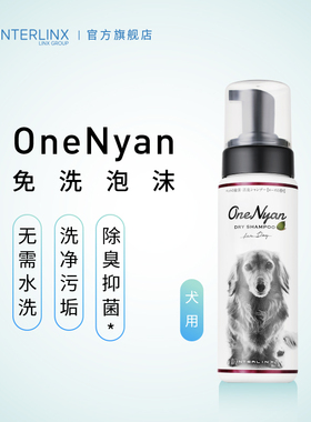 日本OneNyan丸颜宠物狗狗免洗泡沫干洗粉沐浴露洗澡清洁洗脚幼犬