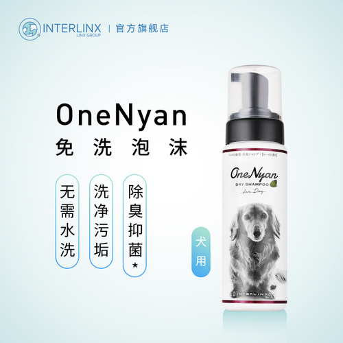 免洗泡沫犬用OneNyan丸颜干洗