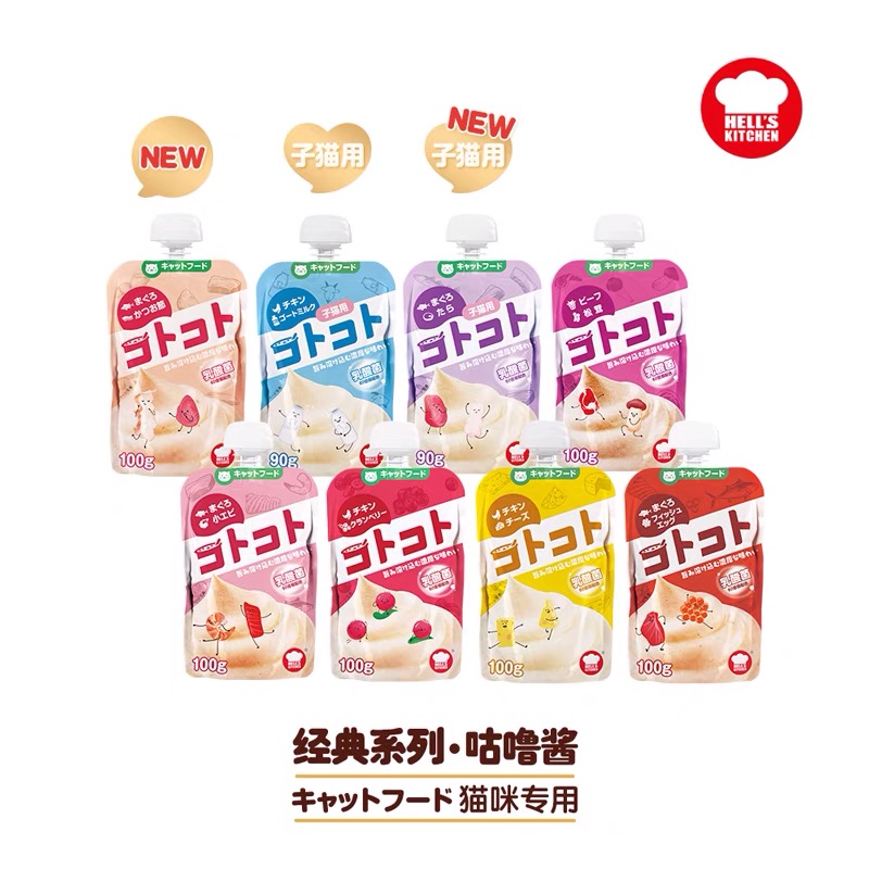 猫零食地狱厨房咕噜酱猫零食