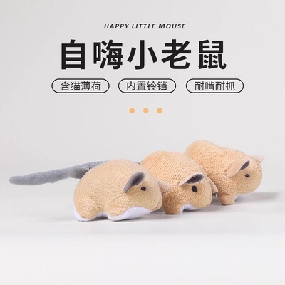 小老鼠逗猫玩具猫薄荷